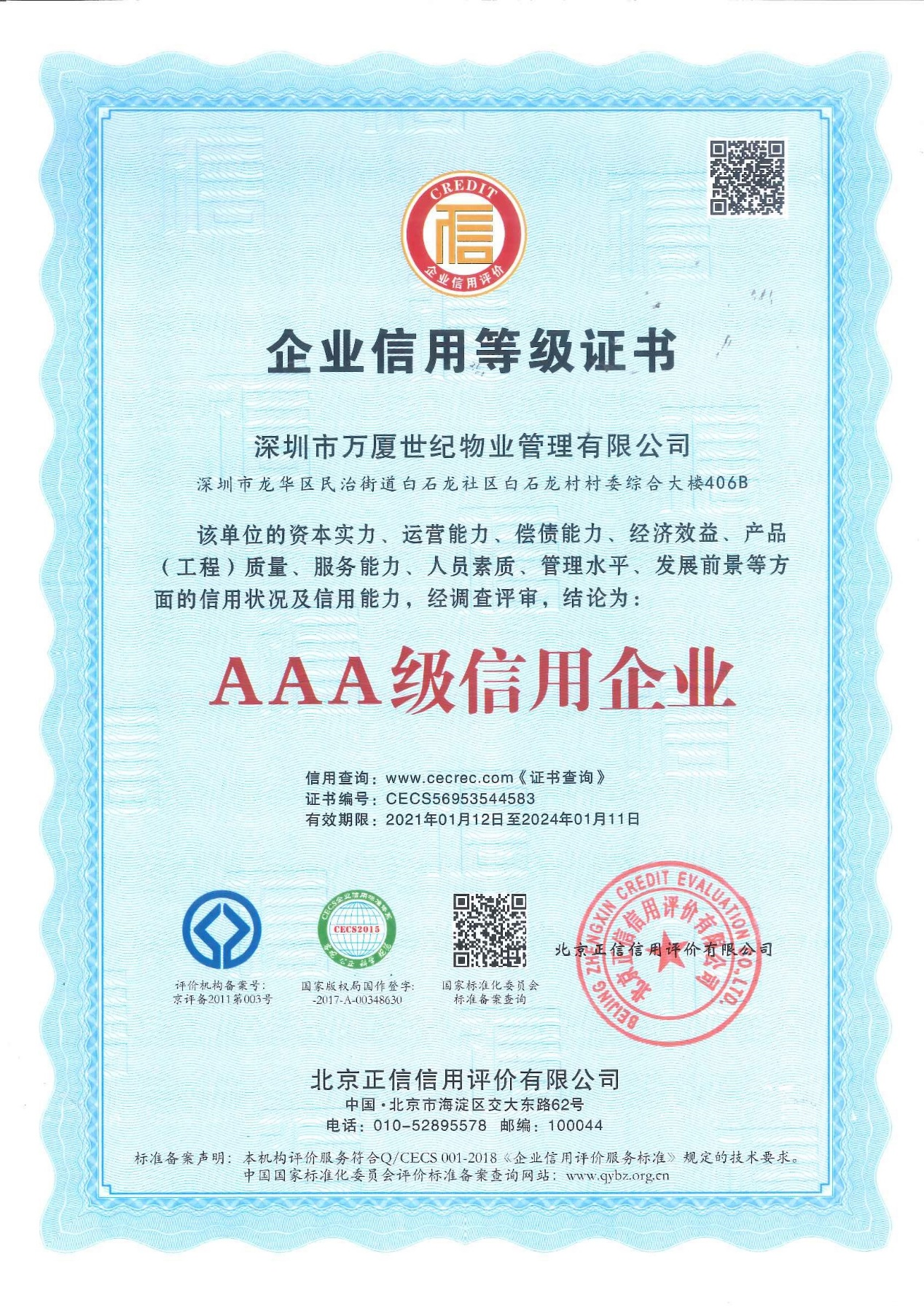 AAA級信用企業