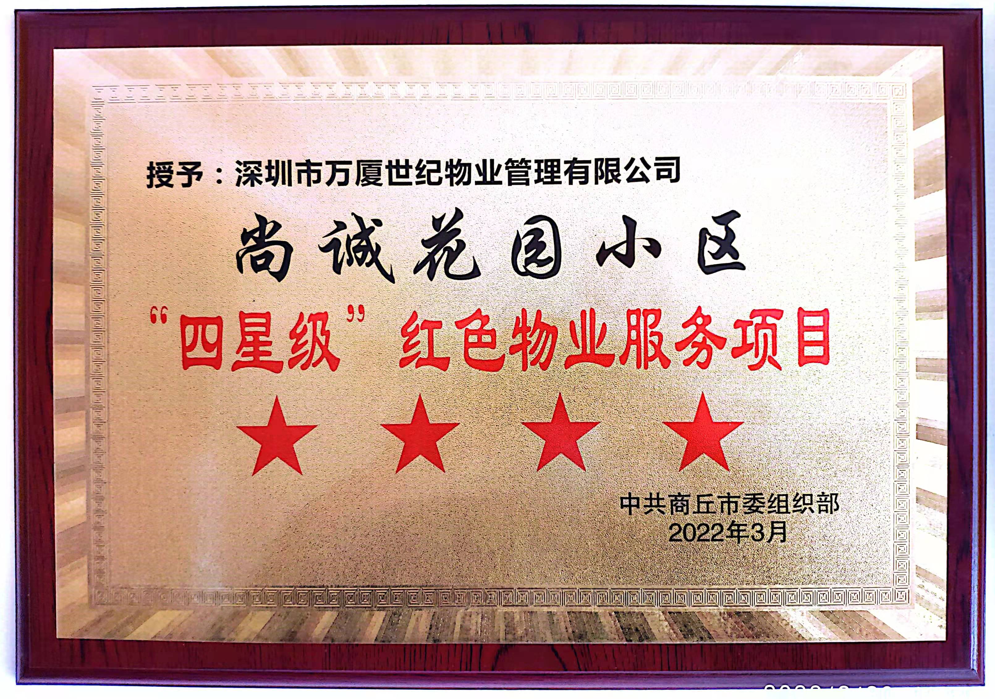 四星級紅色物業(yè)項(xiàng)目