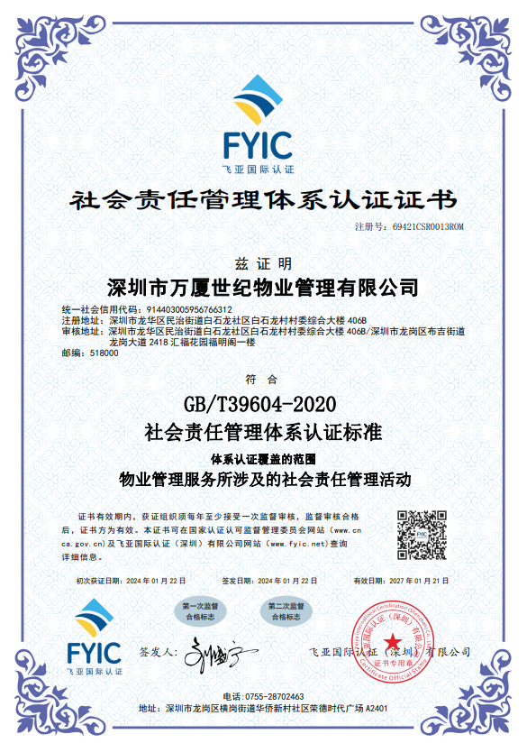 2014社會責任管理體系認證證書