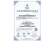 2014社會責任管理體系認證證書