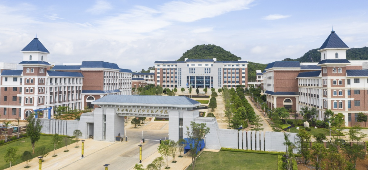 廣西制造工程職業技術學院