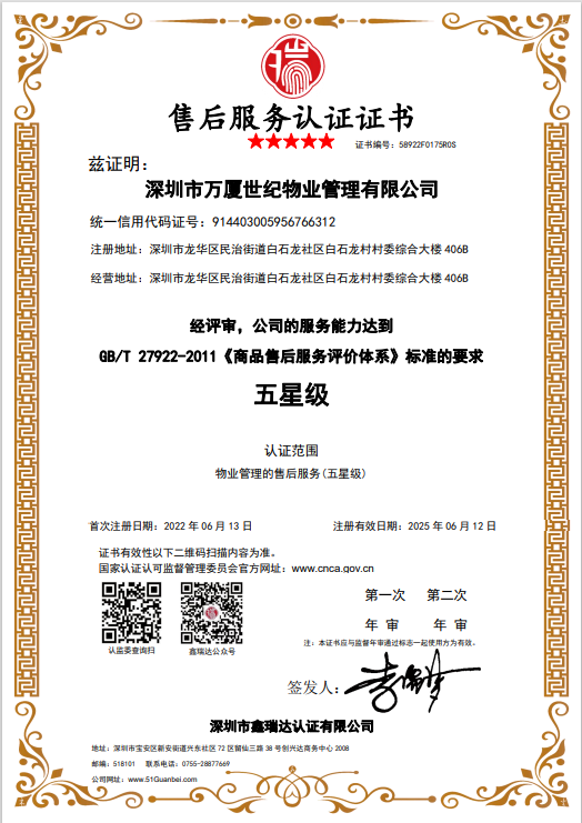 售后服務認證證書(五星)