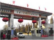 中國人民解放軍國防大學