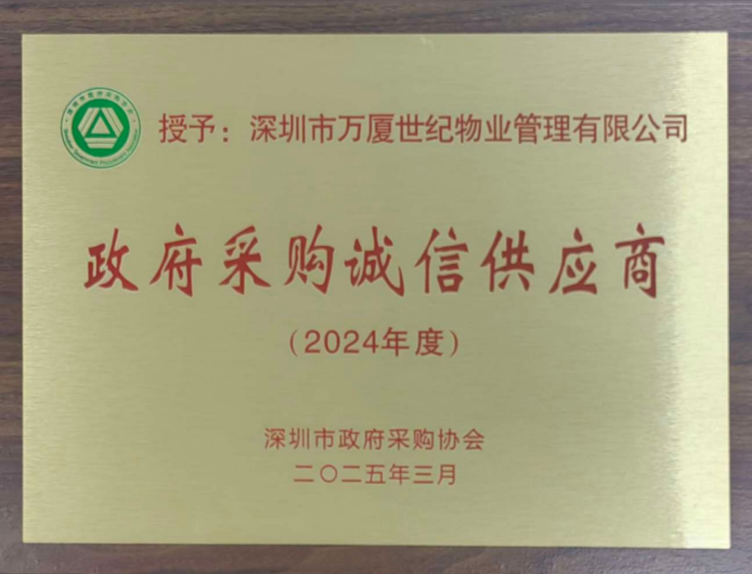 2024年度政府采購誠信供應商